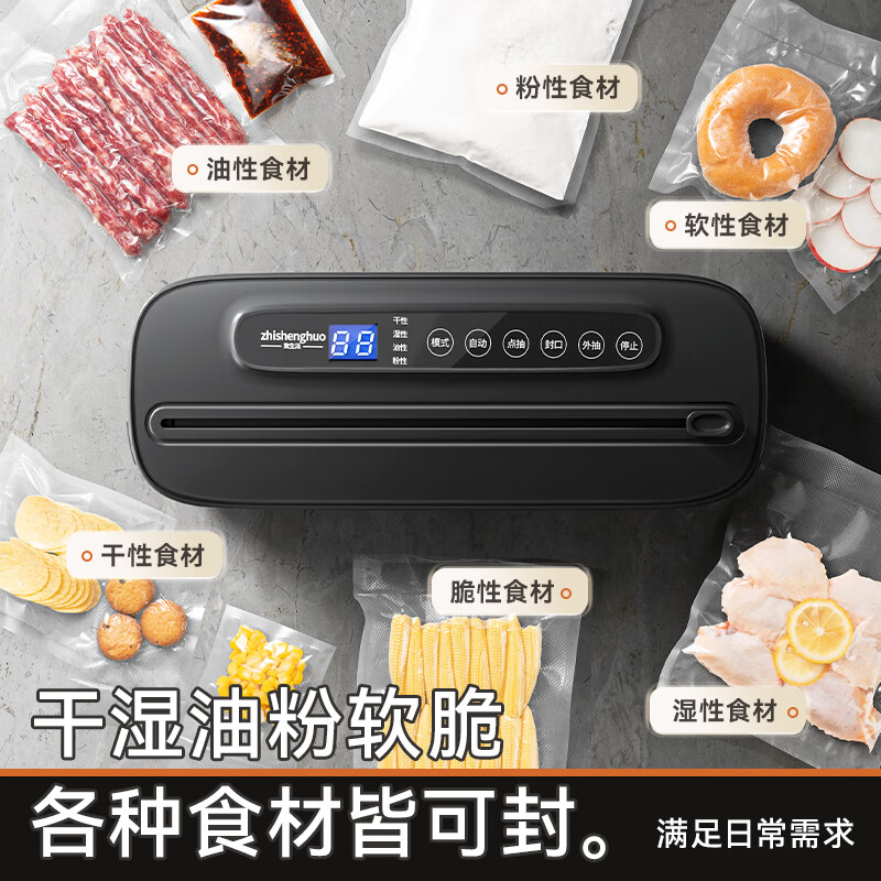 致生活真空封口机家用全自动密封机食品保鲜机干湿通用压缩封口机大吸力真空香肠腊肉打包机冰箱收纳 家用旗舰款【带切刀+袋子】
