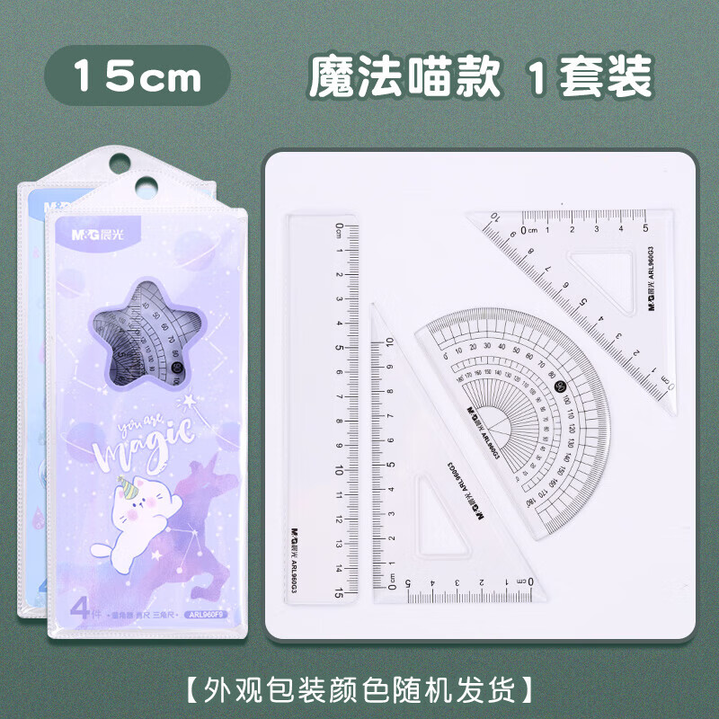 晨光（M&G）尺子套装学生直尺透明波浪尺三角尺量角器圆规套装学习用品ARL960F9魔法1喵款15cm【4件套】