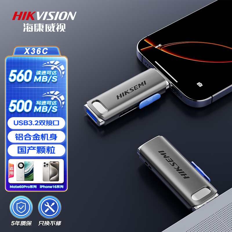 海康威视（HIKVISION）海康威视512GB USB3.2极速SSD固态游戏U盘移动双接口闪存优盘X36C 128GB