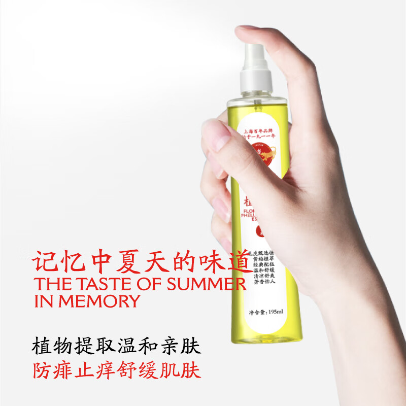 龙虎花露水 清新舒缓喷雾型夏季户外防蚊蚊不叮百年老字号 新品止痒黄柏植萃型花露水195ml