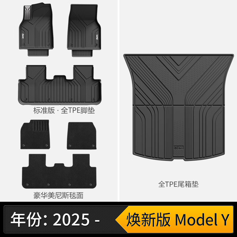 3W适用于特斯拉焕新ModelY全TPE汽车脚垫+毯面+尾箱垫/毯面可定制