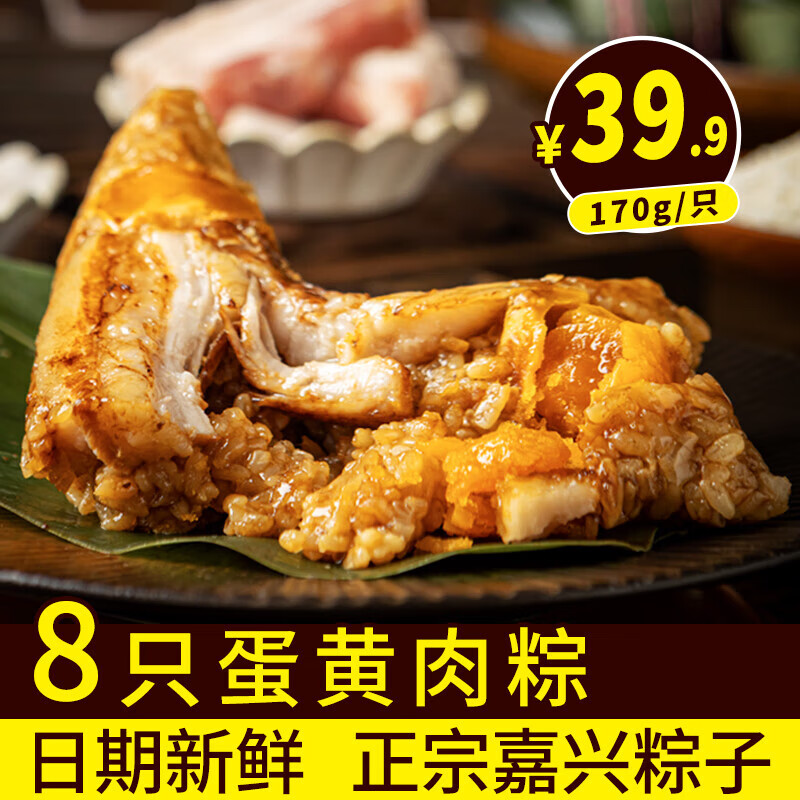 德荣恒粽子嘉兴特产鲜肉粽蛋黄肉粽早餐速食手工新鲜粽团购批发粽子礼盒 发粽子礼盒