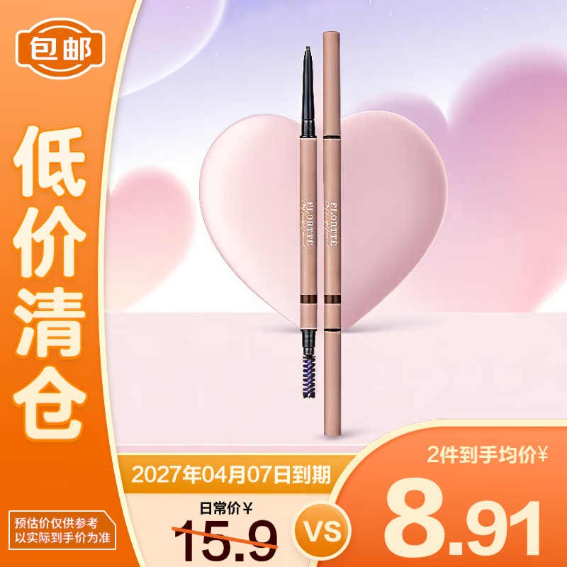 花洛莉亚旋转双头精细眉笔野生眉易上色新手B4#烟灰色【临期清仓】