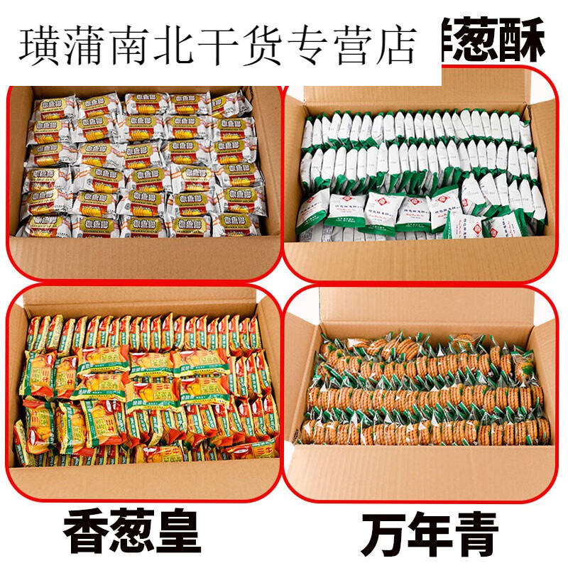 雋顏堂萬(wàn)年青餅干整箱蔥香蔥油酥性餅干特色鮮蔥酥小吃零食 萬(wàn)年青1斤