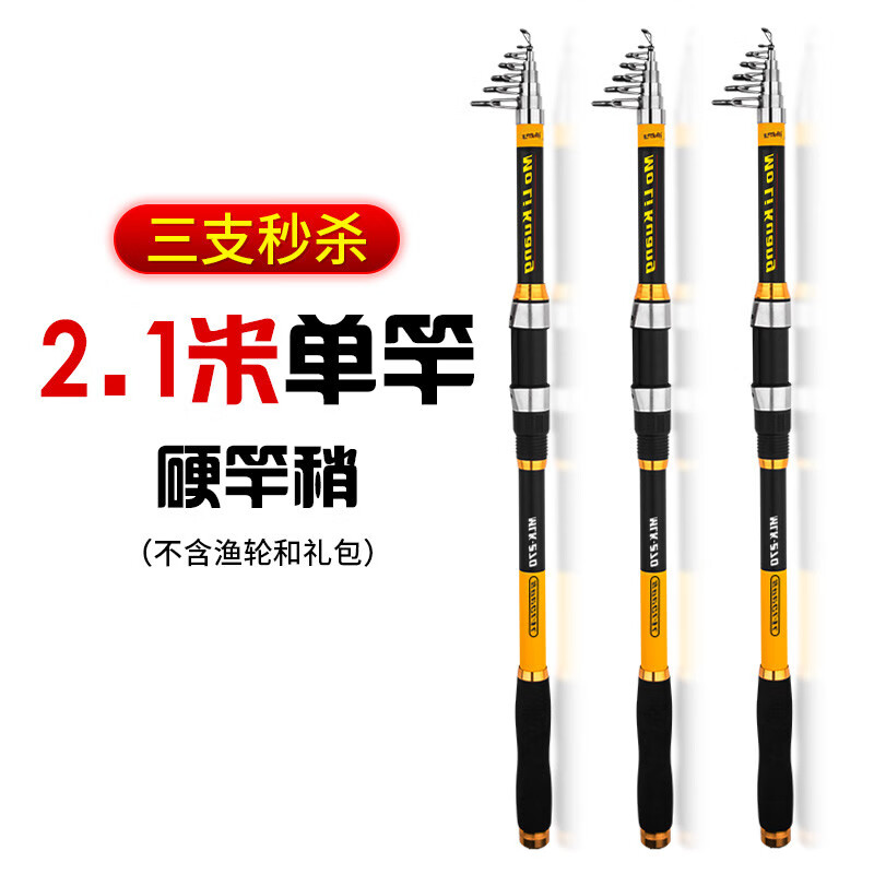 硬漢王新款特海竿套裝超硬遠投拋竿海桿單裸竿甩桿組合釣魚竿全套漁具 2.1m 【到手3支硬稍單竿】