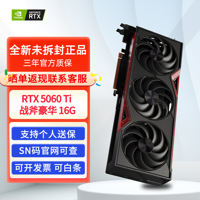 七彩虹RTX 5060 Ti Ultra W DUO 8G AD OC 战斧豪华版16G电竞AI显卡全新 RTX 5060 Ti 战斧豪华版 16G