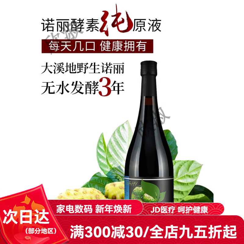 大溪地进口大溪地诺丽果汁酵素原液 noni juice 诺丽果原汁