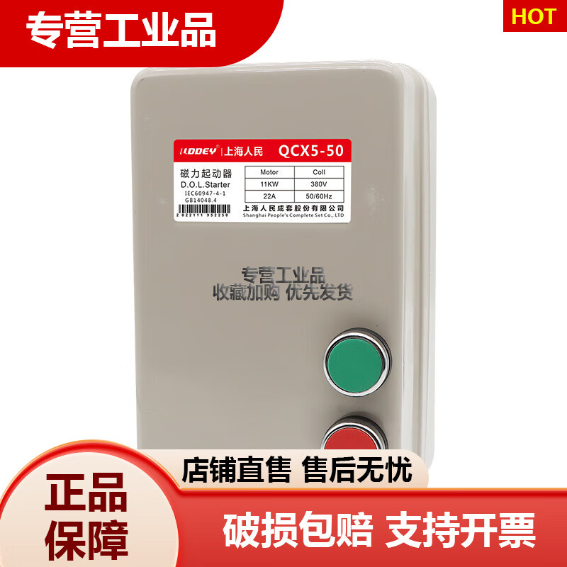 上海人民QCX5磁力啟動器380v三相220v單相水泵電機啟動器開關 正面按鈕 220v 電動機款 3KW-4KW通用