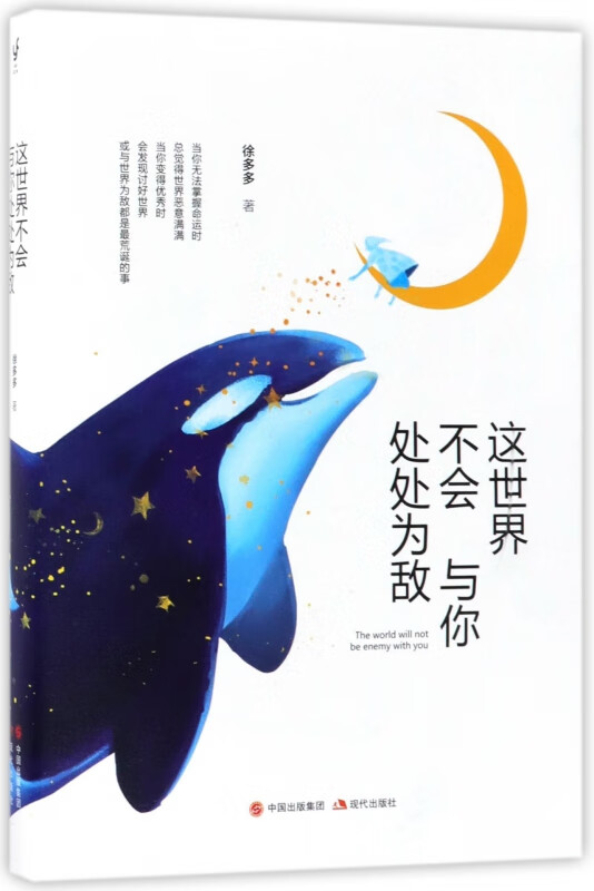 这世界不会与你处处为敌