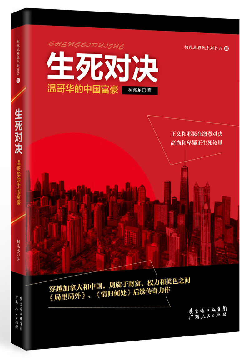 生死对决（修订版）