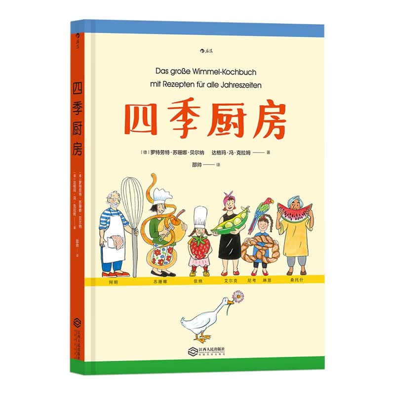 四季厨房