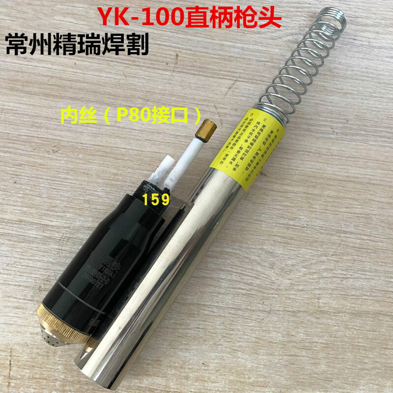 yk100割枪 100a120等离子割枪精细100直柄割枪 yk100枪头soumiety yk