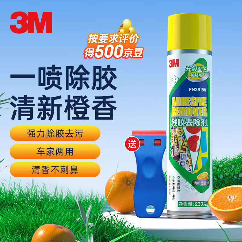 3m不干胶多功能清洁剂去胶超强粘胶去除汽车胶剂强力去污清洗剂 升级