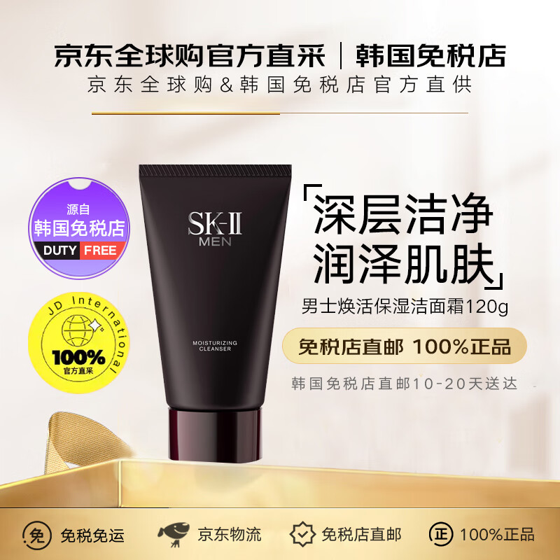 SK-II【韓國免稅店直郵】SK2男士洗面奶氨基酸溫和潔凈護膚送男友skii 男士煥活保濕潔面霜120g