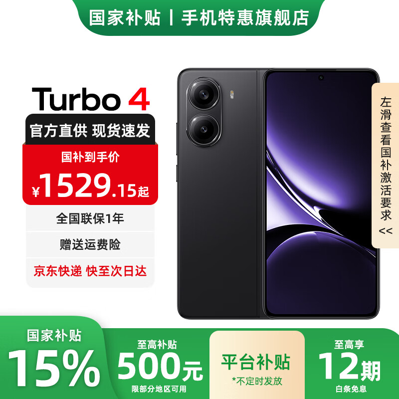 С׺Turbo4 REDMIҲ Ʒ5Gֻ 8400-Ultra 䳤ֻ Ӱ 12GB+256GB ٷ1359Ԫȯ
