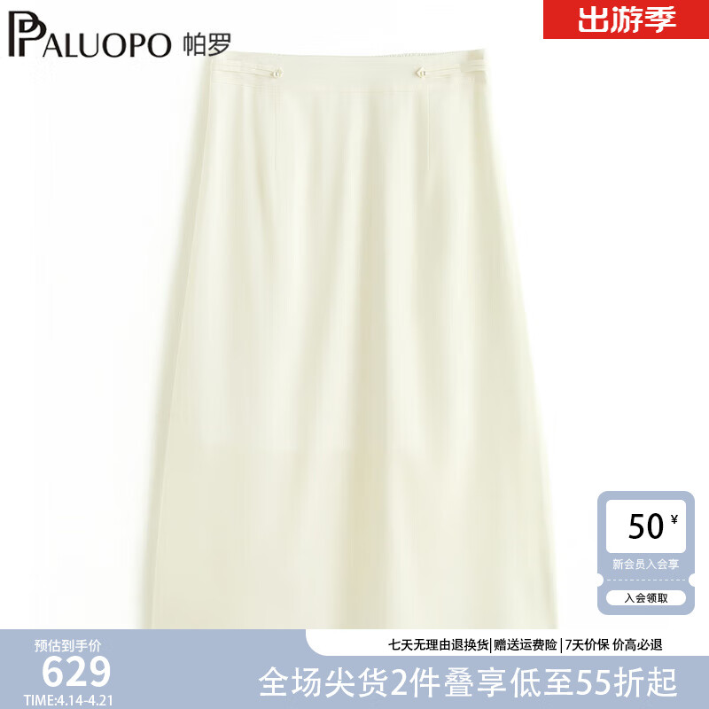 帕羅（PALUOPO）【雙喬】高級感女裝真絲半身裙2025夏季直筒A字包臀裙子 白色 M (160/68A)