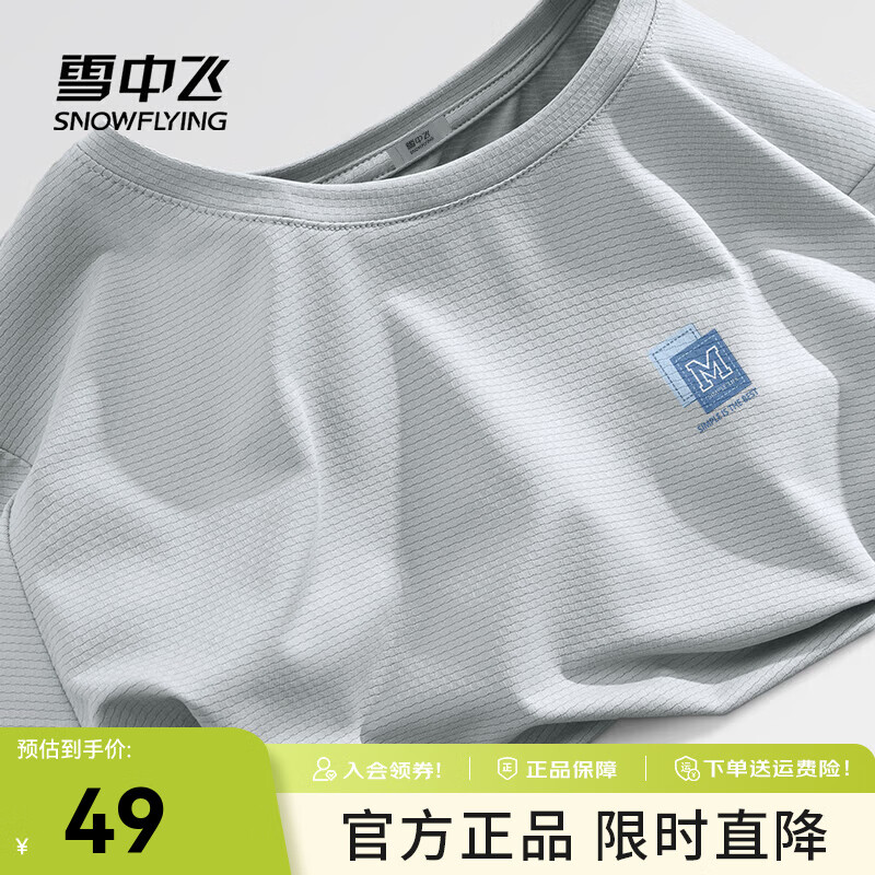 雪中飞情侣款短袖t恤2025夏季新款防晒t恤简约时尚百搭男女同款半袖 浅灰541F (蓝色风格胸标) 2XL 185/100A-推荐尺码160-180斤