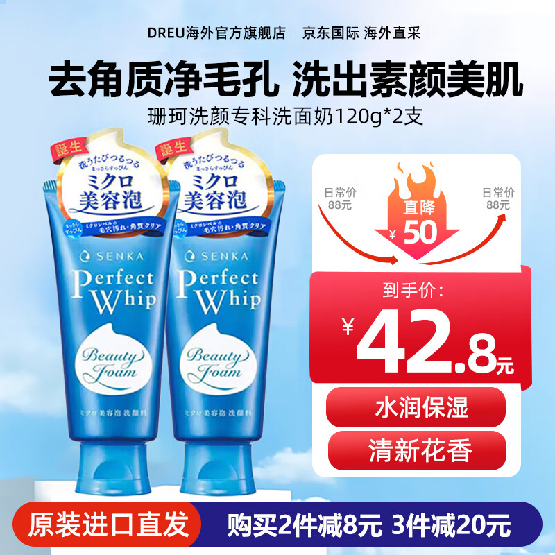 珊珂洗颜专科洗面奶男女士泡沫洁面乳补水保湿深层清洁官方正品护肤品 洗颜专科洗面奶120g*2支