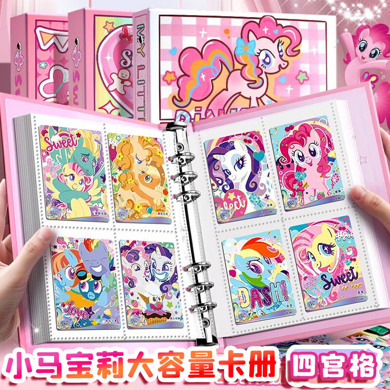 舒星小馬寶莉卡冊卡片收納冊小卡卡牌收藏冊收集冊卡包大容量集卡冊四宮格高顏值兒童集卡本
