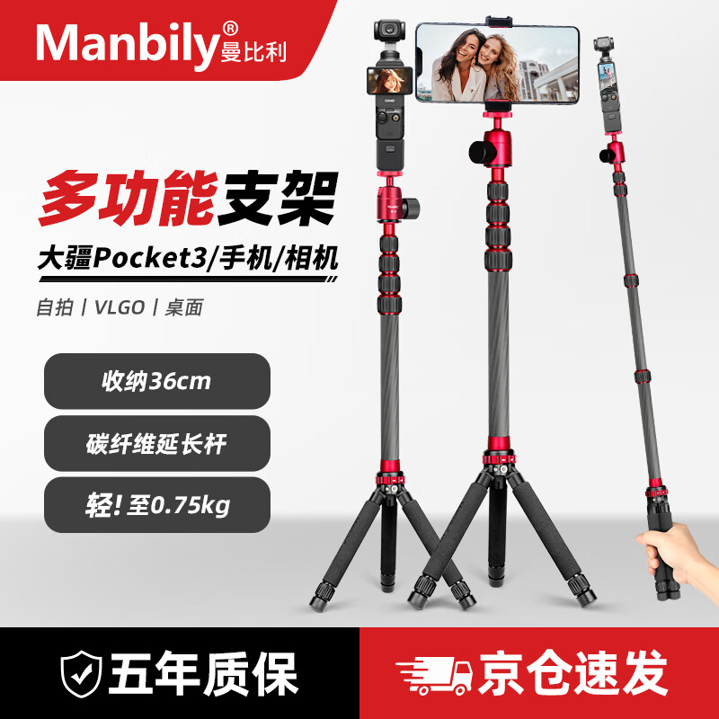曼比利(Manbily)MT-02LH手机支架落地直播三脚架迷你运功相机手持Pocket4便携户外直播视频手机支架自拍投影仪支架 MT-02LC碳纤维延长杆【金属手机夹】 京东折扣/优惠券