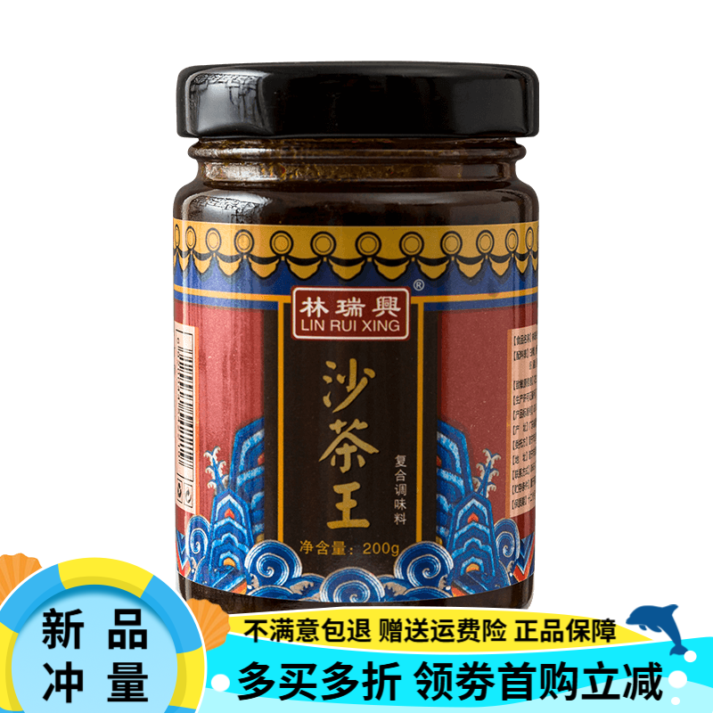 林瑞興沙茶王200g潮汕潮州特產(chǎn)火鍋醬沙茶醬沙爹醬潮汕牛肉 沙茶王200g【1瓶】