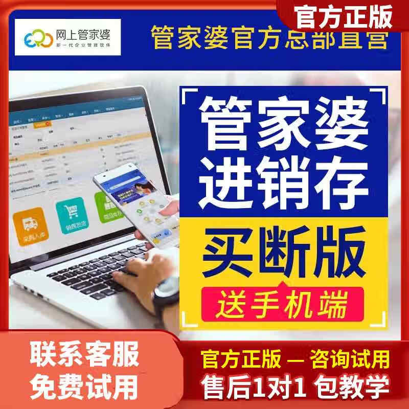 网上管家婆进销存erp系统软件库存出入库管理财务记账报表电脑手机云端同步 【标准版】5用户买断+送手机端