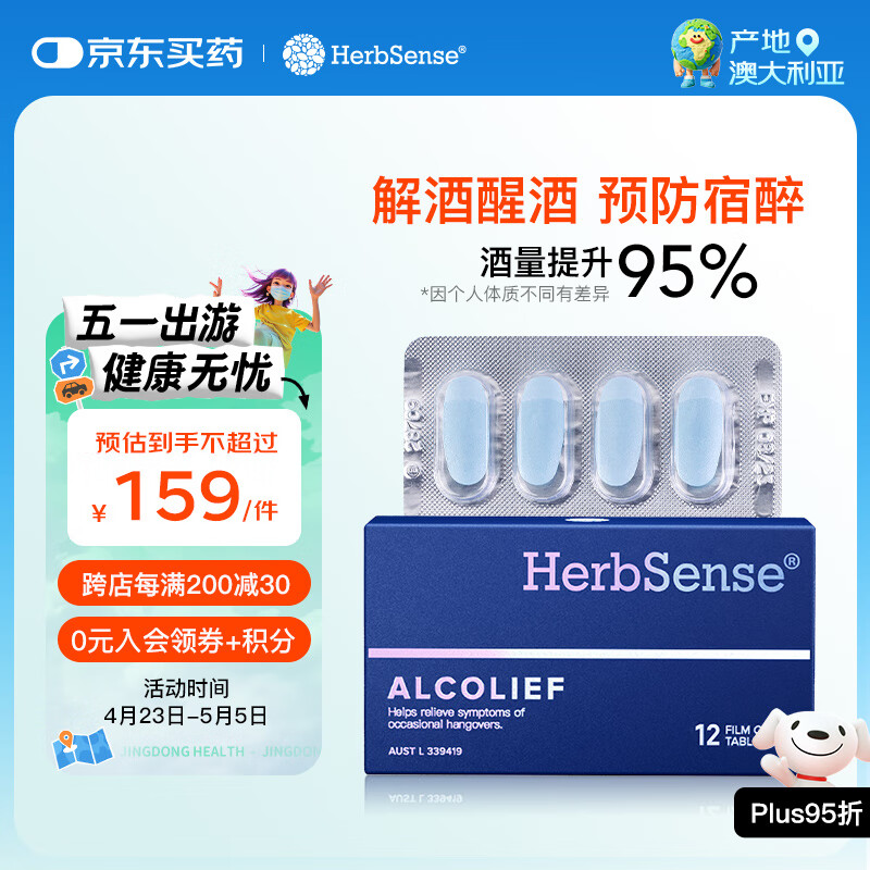 Herbsense贺柏圣解酒小蓝盒片12粒/盒 葛根枳椇子醒酒酒后防宿醉 酒局必备