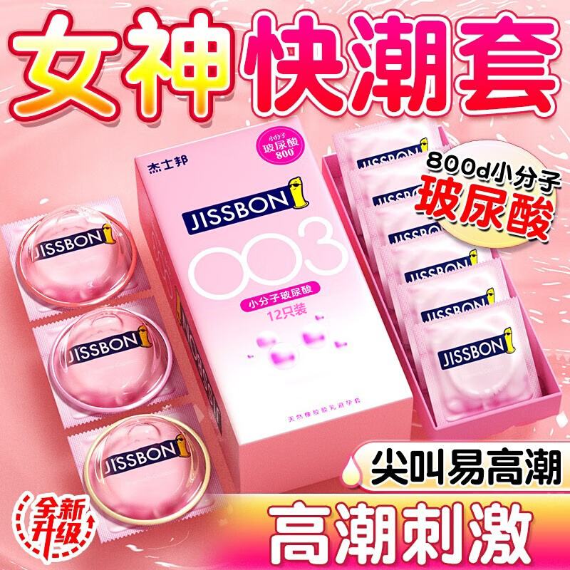 ���ڲ�������ʿ�JISSBON�������׳���0.01mm���������д���ר�ð�ȫ�׳־ò��������Ʒ���� 12Ƭ �������и߳�003С���Ӳ����� ��Ů�ó��˼�����Ȥ��Ʒ���޷��� �д���������ʱ