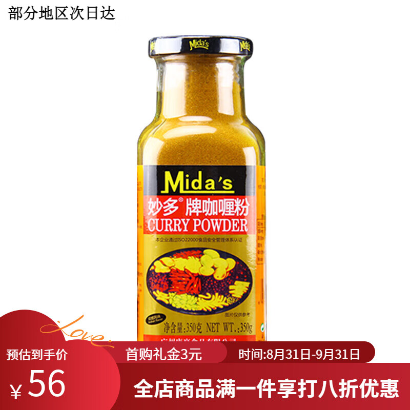 妙多（mida’s）正宗印度風(fēng)味黃咖喱膏家用咖哩飯咖喱魚(yú)蛋調(diào)味料 咖喱粉350g*1瓶