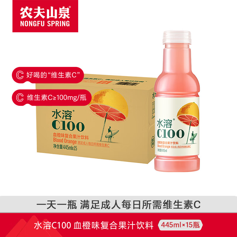 农夫山泉 水溶C100 复合果汁饮料 整箱装 血橙味445ml*15瓶