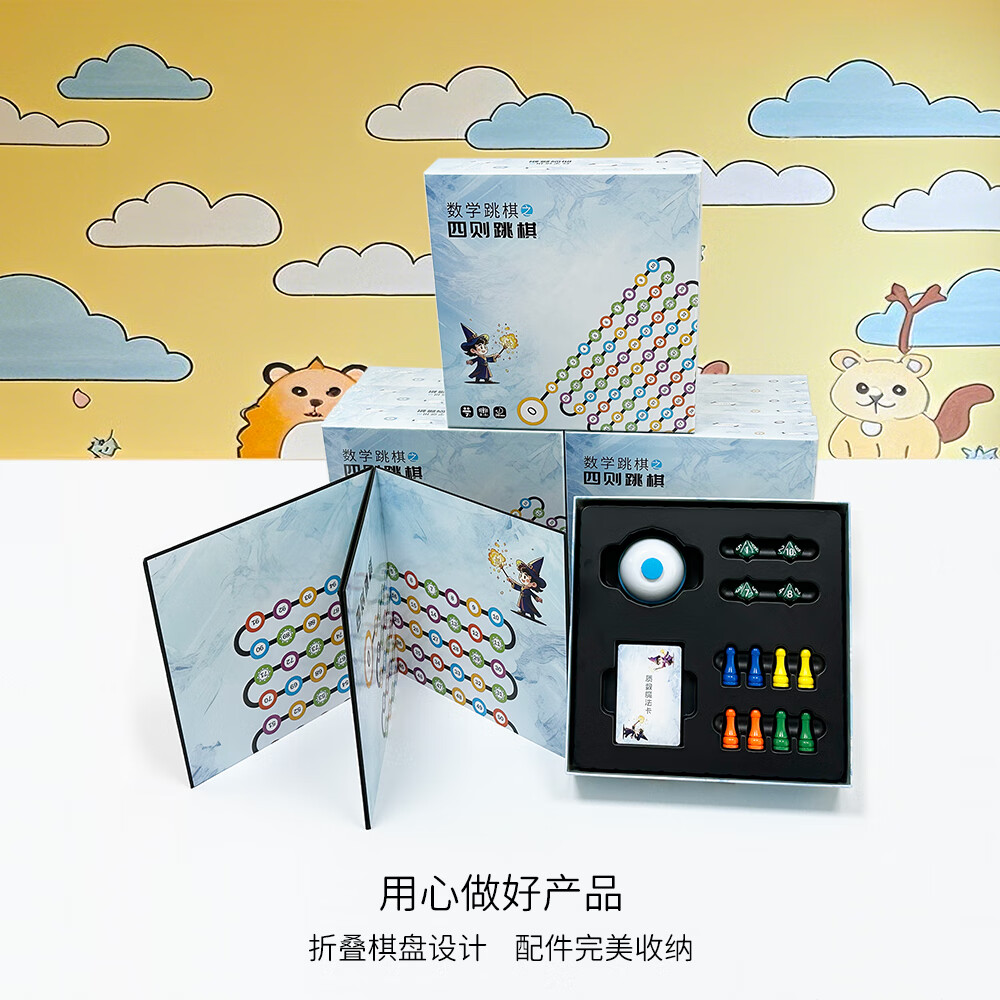 魔力原子数学跳棋四则跳棋数学游戏数学桌游儿童益智桌游玩具儿童节日礼物 四则跳棋
