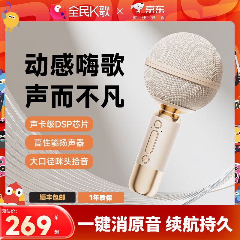 全民K歌麦克风MB53手机K歌麦克风 话筒音响一体自带声卡儿童礼物家庭KTV音响套餐 杏色