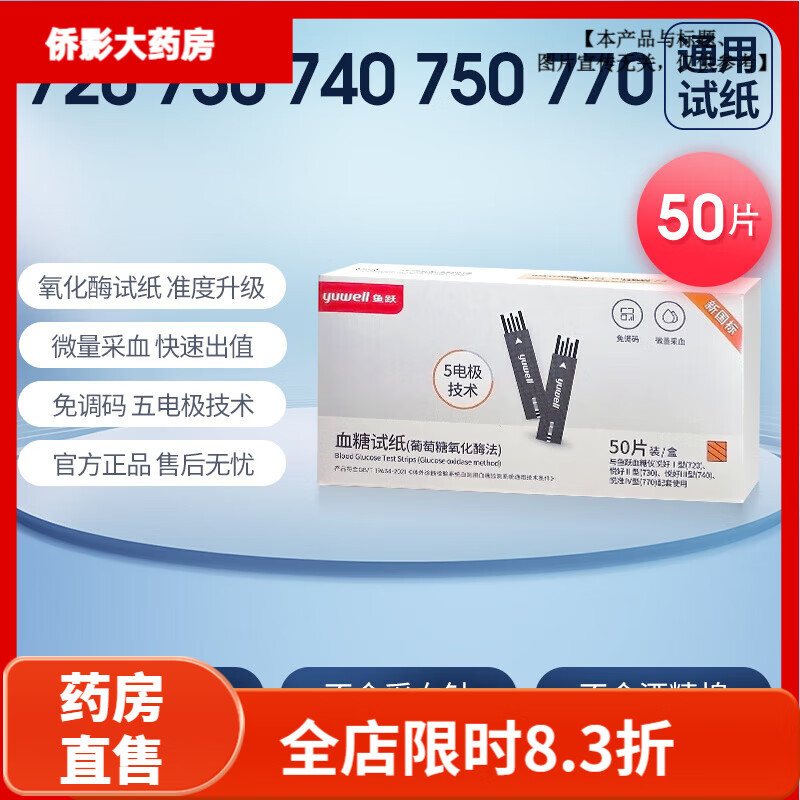 Ծyuwell720 740 770ѪֽѪװ׼4Ѫ ޡѪֽ50Ƭ