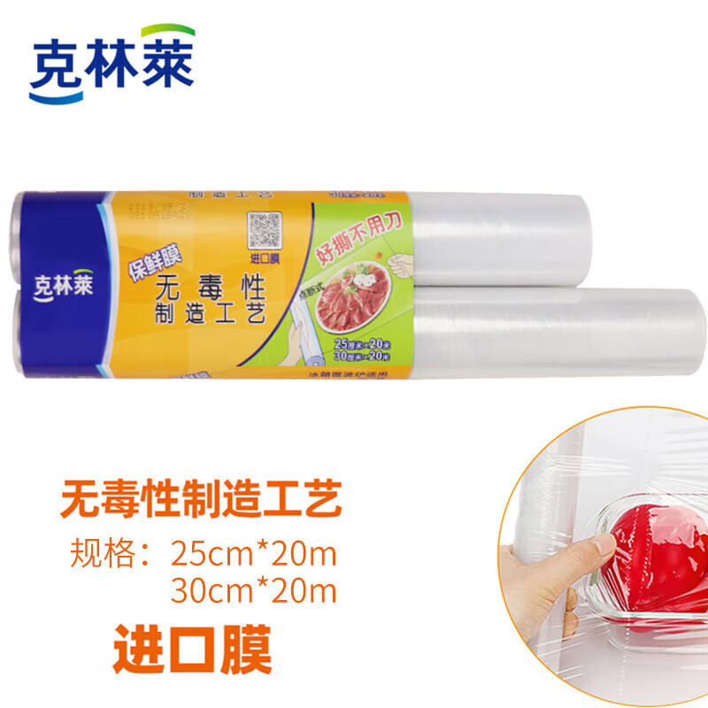 克林莱一次性进口膜点断式保鲜膜护肤家用厨房食品级耐高温 25cm*20m30cm*20mc32273