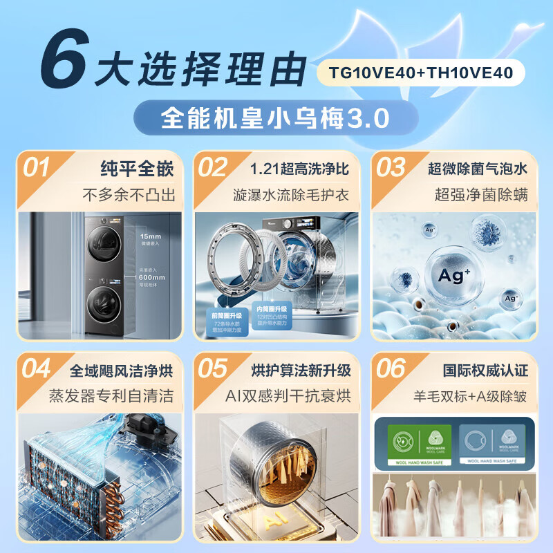 小天鹅（LittleSwan）小乌梅3.0洗烘套装 10KG滚筒洗衣机+变频热泵烘干机 1.21洗净比 纯平全嵌 AI智能投放 家电补贴 小乌梅3.0标准版 TG10VE40+VE40