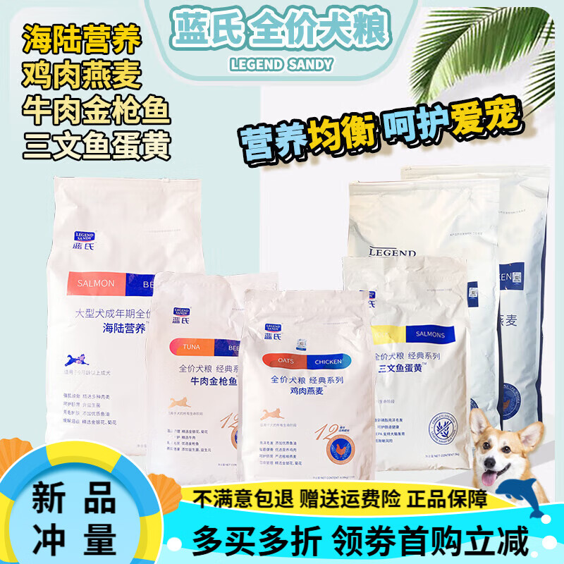 LEGENDSANDY牛肉金枪鱼狗粮鸡肉燕麦全价犬粮三文鱼蛋黄海陆营养15kg33磅 三文鱼蛋黄5kg