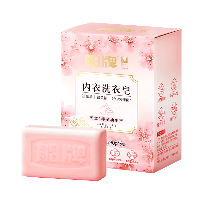 船牌內(nèi)衣皂女士內(nèi)褲專用90g*5塊 除螨抑菌去黃去血漬內(nèi)衣洗衣皂肥皂 【90*5塊+贈皂盒】