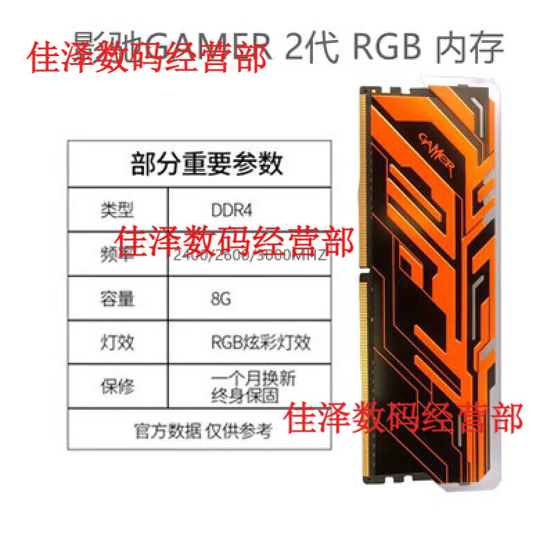 影馳8GDDR421332400266616G臺式機電腦內存條燈條4代4G兼容 桔色gamer2代rgb內存 1GB 1條   3000MHZ