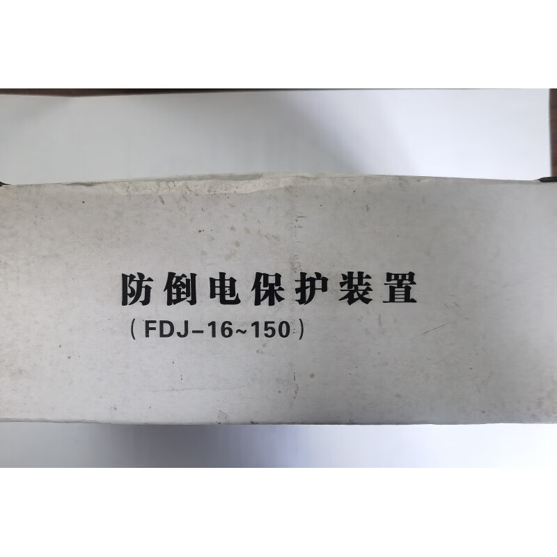 防倒供电保护装置FD16-150  \150-300绝缘接地装置线夹电力金具 FDJ16-150