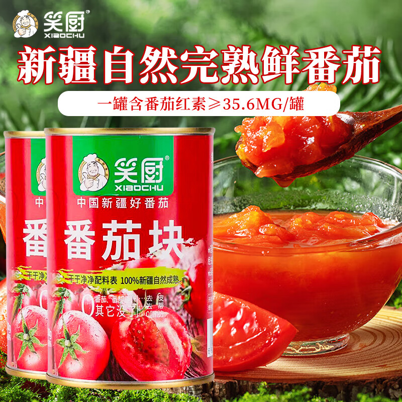 笑厨(XIAOCHU)新疆番茄块配料新鲜西红柿块罐头0添加剂调味酱番茄丁罐头调味料 番茄块400g*8罐