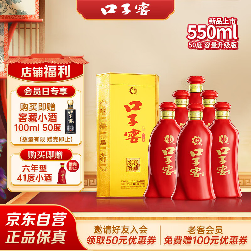 口子窖 六年型 兼香型白酒 50度 550ml*6瓶 整箱装【容量升级】