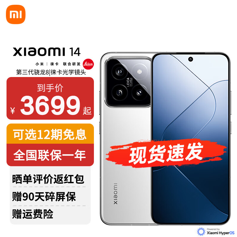 小米14 新品5G小米手机 手机小米14 白色 16GB+512GB