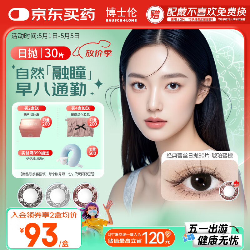 博士伦美瞳日抛彩色隐形近视眼镜日抛男女自然日常小直径蕾丝明眸30片