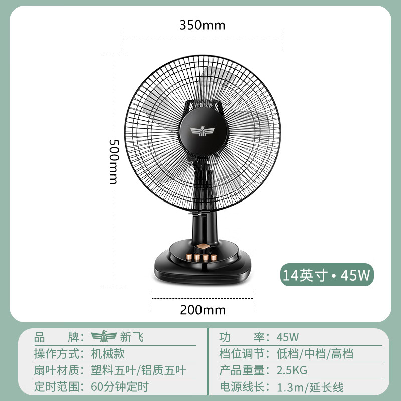新飞台式风扇电风扇家用桌面台扇小型床上床头大风力卧室大风量摇头电扇 14吋T59塑叶