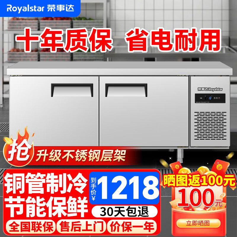 榮事達冷藏工作臺商用冰柜廚房臥式冷凍柜冰箱雙溫大容量冷凍保鮮柜冷奶茶店冷柜平冷工作臺不銹鋼操作臺 1.5m-0.8m-0.8m-雙溫-經(jīng)濟省電款