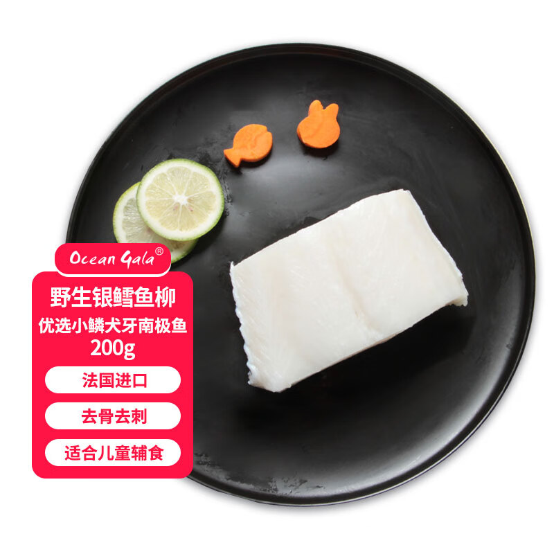 Ocean Gala法国进口速冻野生银鳕鱼柳200g  去骨去刺切段 富含鱼油 适合儿童