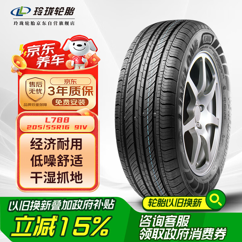 ������̥������̥ ��������/����/�߶��� 205/55R16 91V L788 
