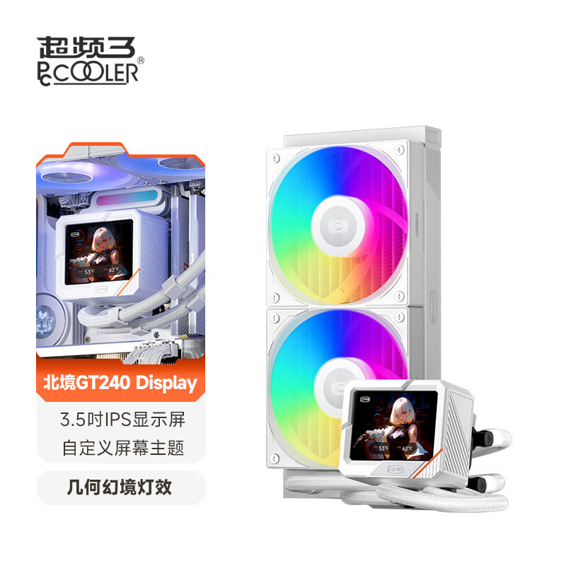 超频3（PCCOOLER）北境GT240 ARGB Display 屏显（一体式CPU水冷散热器 /3.5吋液晶屏/自定义主题/支持1851/AM5） 北境GT240 白色ARGB-3.5吋液晶屏