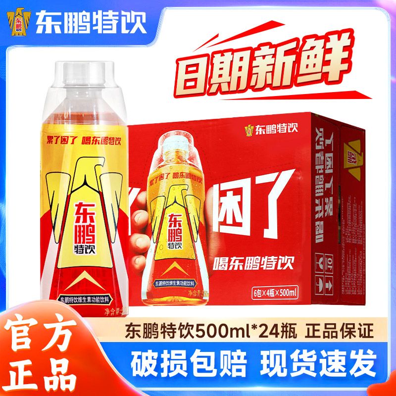 东鹏特饮东鹏特饮500mL*4瓶维生素功能饮料牛磺酸运动饮品提神批发 东鹏500·mL*2+KPL500·mL*2瓶