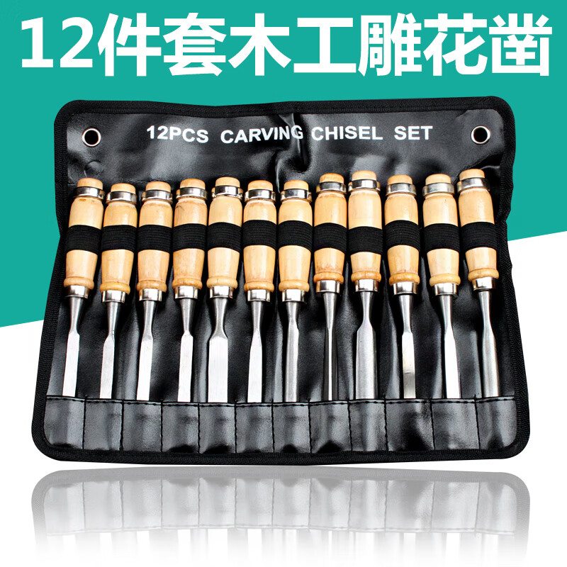 姒桀木工雕刻刀平鑿木雕工具套裝高碳鋼木匠鑿子根雕刻花鑿12件套鑿刀 12件套(喬木柄)袋裝